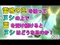 #63【ゼルダの伝説】雷鳴の兜を被ってヌシの上で雷を受けたらヌシはどうなるのか？検証【実況プレイ】ブレス オブ ザ ワイルド Nintendo Switch