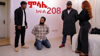 ምሳሌ ክፍል 208