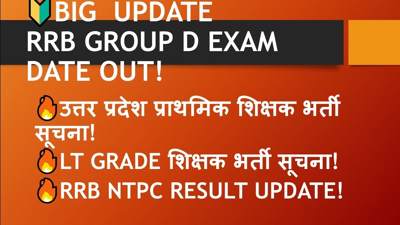 RRB GROUP D EXAM DATE OUT UP Prathmik Shikshak Bharti Suchna LT GRADE