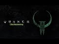QUAKE 2: THE RECKONING ПРОХОЖДЕНИЕ | ЧАСТЬ 14 - АНГАР