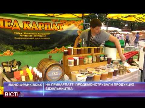 На Прикарпатті продемонстрували продукцію бджільництва