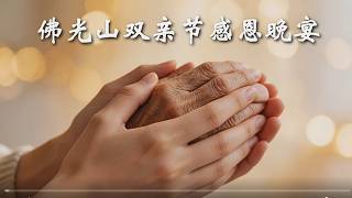 2026    Vesak Parents Day Celebration