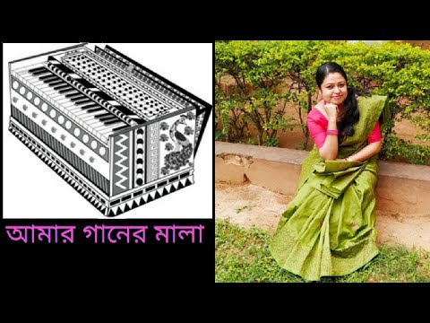 Amar ganer mala ami korbo kare dan#Nazrul Geeti#Cover by Mahuya