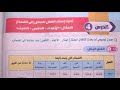 شرح وحل تدريبات درس ٤ إسناد الفعل المعتل إلى الضمائر للصف الثاني الإعدادي الأزهري الترم الثاني 2024