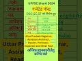 UPPSC bharti 2024 ।#shorts #bharti