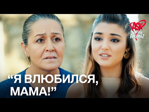 Я не пойду с тобой! | Любовь не понимает слов