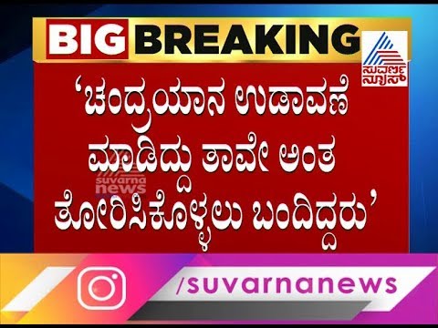 kannada live tv9 kannada news ಪ್ರಧಾನಿ ಮೋದಿ ಇಸ್ರೋ ಗೆ ಕಾಲಿಟ್ಟಿದ್ದೇ ಚಂದ್ರಯಾನಕ್ಕೆ ಅಪಶಕುನವಾಯ್ತೋ ಏನೋ .?HD Kumaraswamy Mock At PM Modi