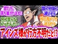 【オーバーロード】デミウルゴス「アインズ様がいなくなった？」に対する読者の反応【アニメ反応集】
