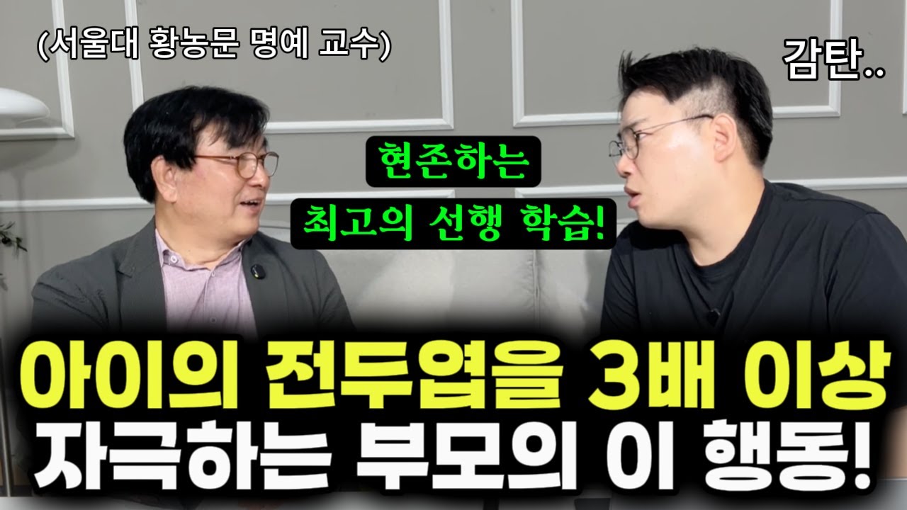 "학원 4~5개 다니는 것보다 집에서 이거 한번 경험하는 게 인생에 훨씬 도움이 돼요." | 집중력, 창의성을 높이는 방법 | 수포자를 수학 고수로 만드는 방법 (황농문 교수)