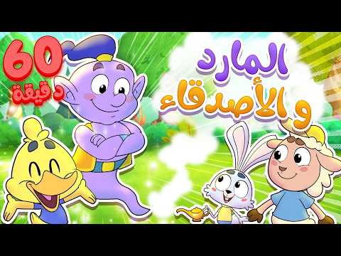 marah tv - قناة مرح | أغنية مصباح المارد السحري وساعة من أغاني مرح تي في