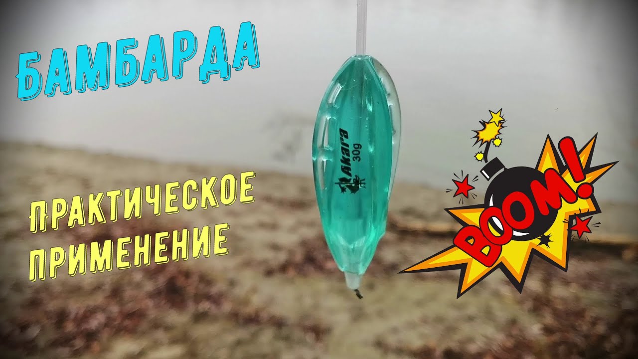 Бомбарда. Рыбалка на мушку 2020.