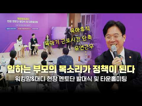 👨‍👩‍👧‍👦워킹맘·워킹대디 필독! | 일하면서 아이 키우기, 이제 정부가 제대로 돕습니다. (2.24.)