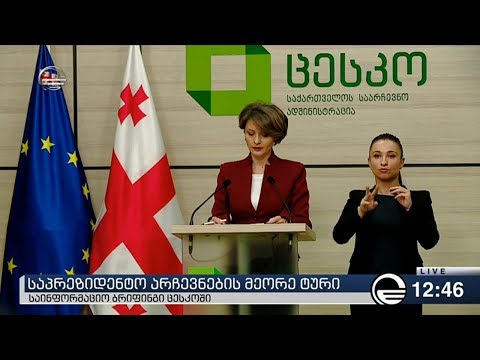 ცესკო: 12:00 საათის მონაცემებით, ამომრჩეველთა აქტივობა 19.6% -ია