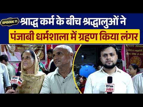 EP 71! Pilgrims arriving in Gaya Ji for Shradh rituals partake in Swami Vijay Gupta's Langar
