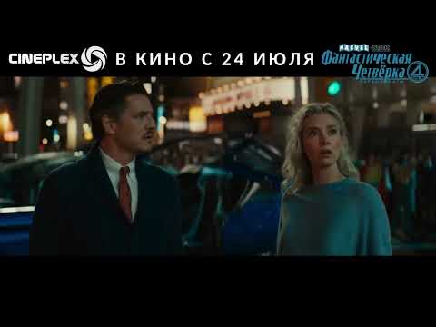 🎥🎞️🎬 Приключенческий боевик «Фантастическая четвёрка: Первые шаги» с 24 июля в Cineplex в формате 3D