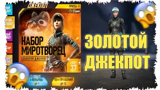 ЗОЛОТОЙ ДЖЕКПОТ|FREE FIRE