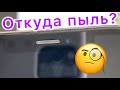 Откуда берется пыль под глазком камеры