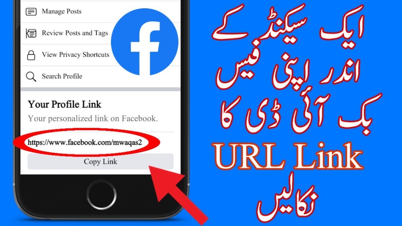 How To Get Facebook Link In One Second