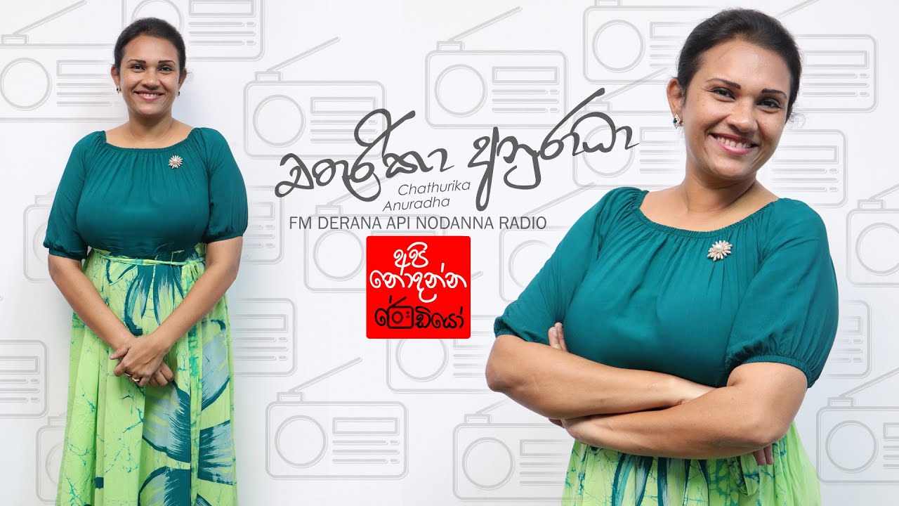 Chathurika Anuradha (චතුරිකා අනුරාධා) | FM Derana Api Nodanna Radio
