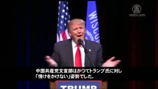 中国政府がトランプ氏に関しメディアに箝口