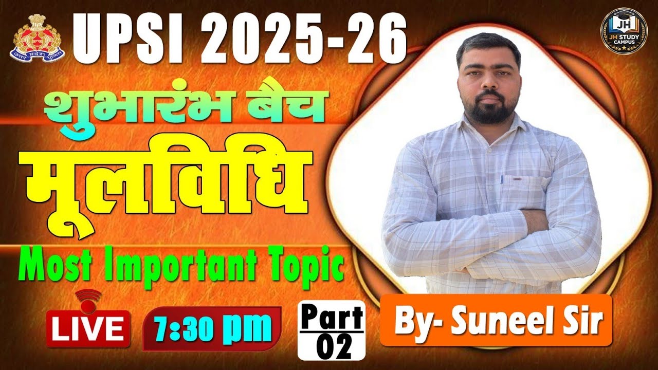 UPSI Special ||  मूलविधि || by Suneel Sir || #jhstudycampus