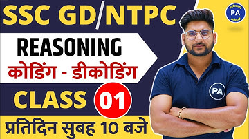Coding Decoding Reasoning Tricks | Reasoning For SSC GD & RRB NTPC | Reasoning By Pawan Sir