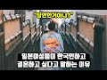 [일본반응] 일본 남성 비하발언 올린 일본 여성에게 득달같이 달려들며 욕하고 있는 현재 일본 상황 | &quot;이런 남자들이랑 결혼하느니 한국 남자랑 하고싶다&quot;