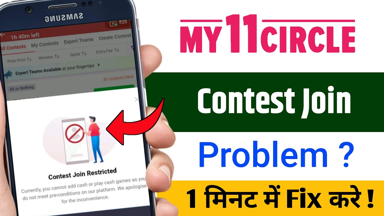 My 11 cirle Contest join Restricted Problem | How to fix my11cirle Contest join Restricted