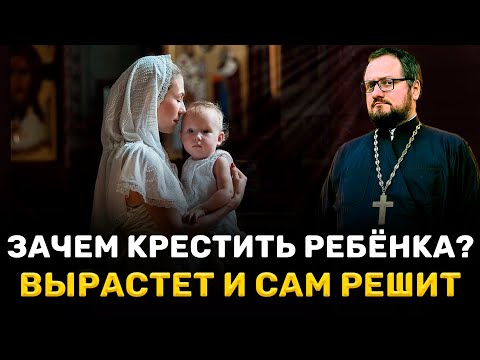 ⁉️⚠️ WHY BAPTISING A CHILD ⚠️ HE WILL GROW UP AND DECIDE FOR HIMSELF‼️ Priest Vladislav Beregovoy...