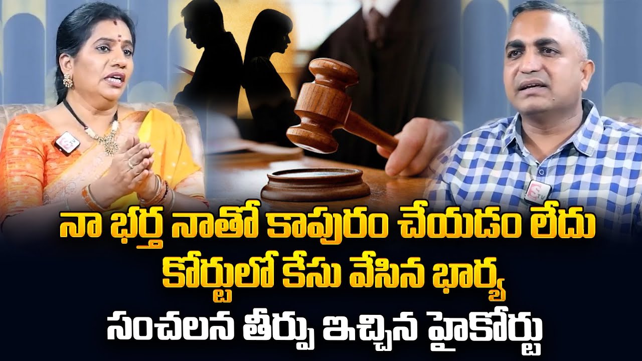 High Court Sensational Verdict On Husband And Wife Issue | Advocate Nageshwararo | SumanTV Legal
