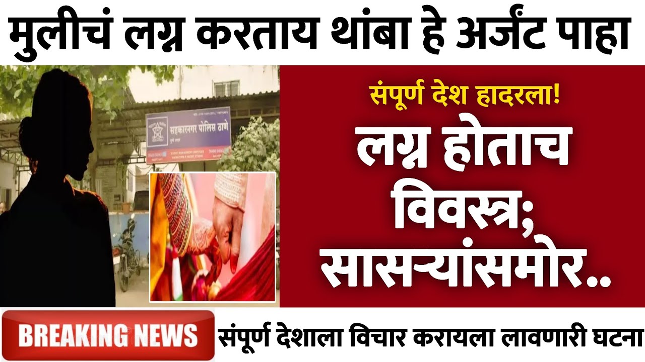 संपूर्ण देशाला विचार करायला लावणारी घटना | Gramin Te Digital 