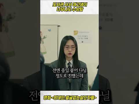 도서관의 여고생이 너무나도 수상함 #신작영화