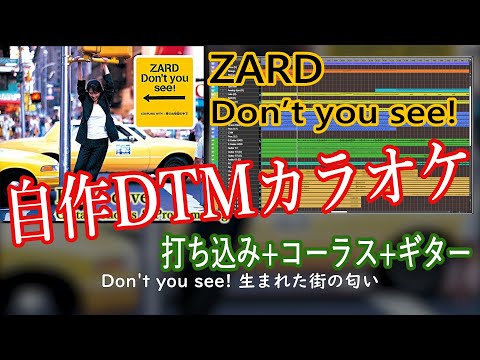 Don't you see! / ZARD 【自作DTMカラオケ 歌詞付き】 - YouTube