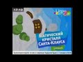 РАРИТЕТ Карусель синий анонс Магический кристалл Санта Клауса зима 2012 2013