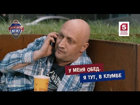 Последний мент. Третья серия