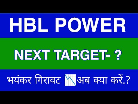 HBL Power Share Latest News | HBL Power Share news | HBL Power Share price | HBL Power Share Target