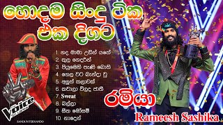 හොදම සිංදු ටික එක දිගට|Rameesh Sashinka(රමියා)