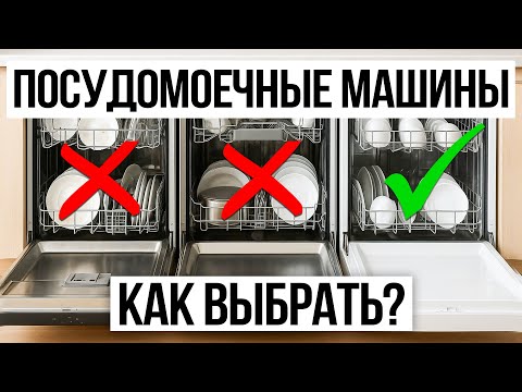 How to choose a dishwasher? The most important thing!