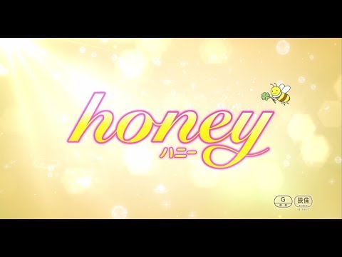 TVCM30秒映画『honey』
