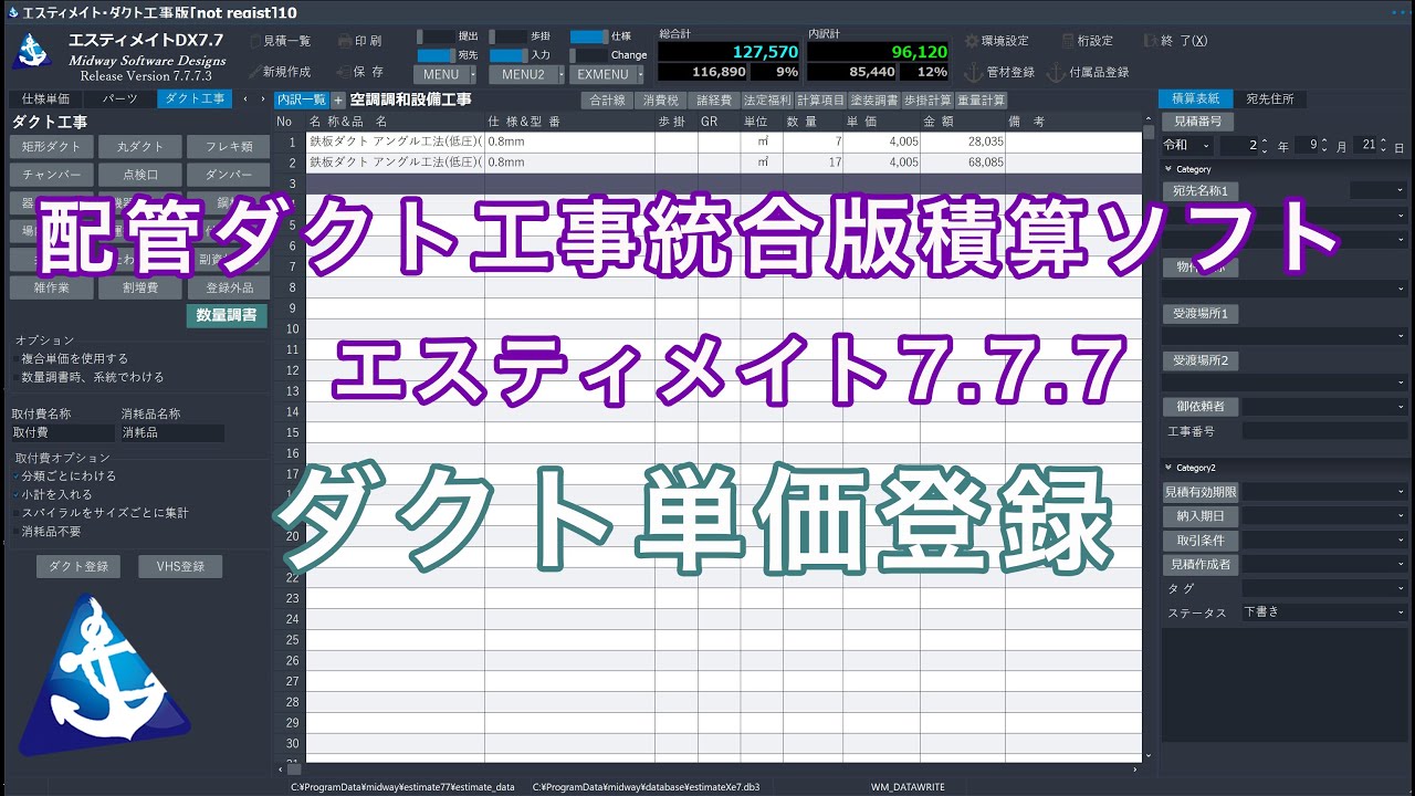 ダクト画面一覧 機械設備配管 ダクト統合版見積積算ソフト エスティメイトdxe7 7 Youtube