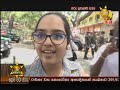 Hiru News 6.55 PM | 2020-03-24