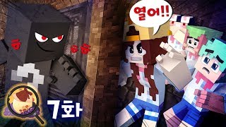 뜰빛탐정🔎🌕제7화, 수상한 지하실에 갇혀버린 방송부 친구들..!💀 - [잠뜰] screenshot 5