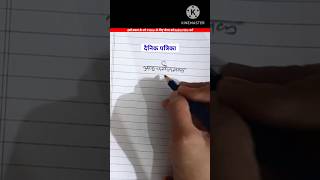 Shorthand me Ashachryajank kaise likhe #sscsteno #rrbsteno #policesteno #highcourtsteno #upssscstno