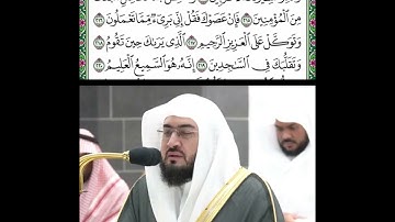 تلاوة من سورة الشعراء قراءة الشيخ بندر بليلة