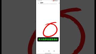 Webex Android用戶進場教學