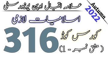 AIOU Code 316 Solved Assignment No.1 Autumn 2022