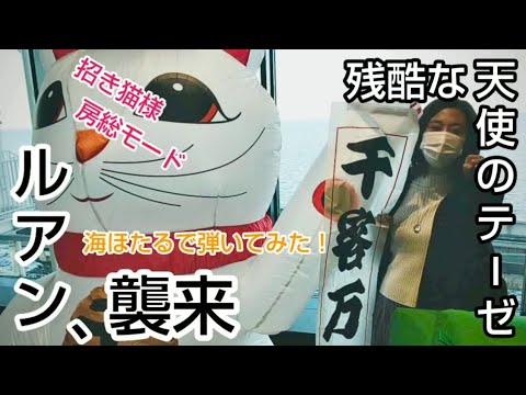 [2021年最初！]海ほたるで新世紀エヴァンゲリオンOP   残酷な天使のテーゼ 弾いてみた！