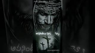 Aparadhini Yesayya - Thrahimam 2 - With Telugu and English Subtitles #stevenson #jeevagaanaalu