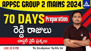APPSC Group 2 | AP History | APPSC Group 2 Mains AP History Important PYQs/MCQs in Telugu