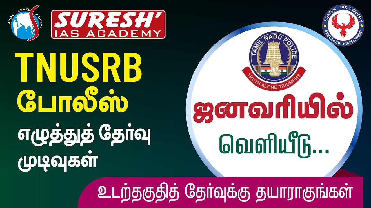 TNUSRB | PC | Police | Result | Update | Suresh IAS Academy